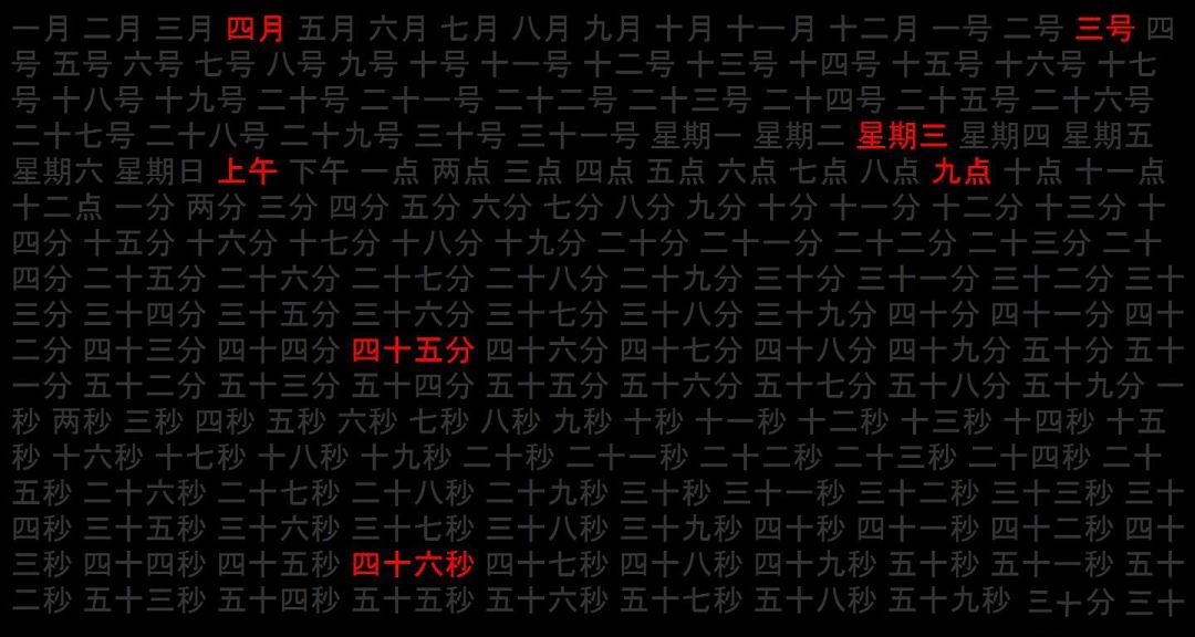 抖音最火屏保,抖音最火电脑屏保(Word Clock)下载