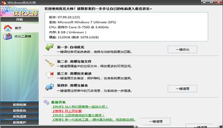-Windows优化大师v7.99.13绿色版