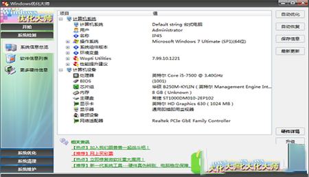 -Windows优化大师v7.99.13绿色版