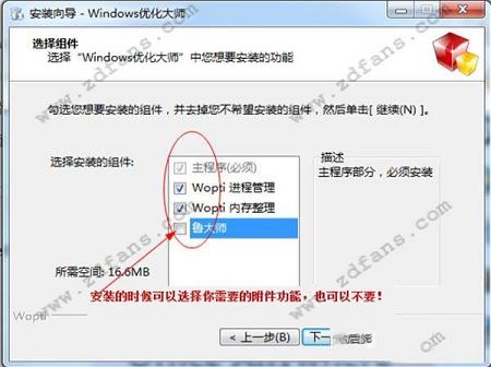 -Windows优化大师v7.99.13.604官方便携版