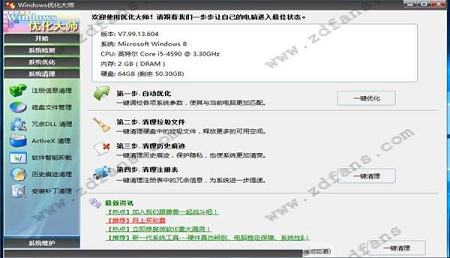 -Windows优化大师v7.99.13.604官方便携版