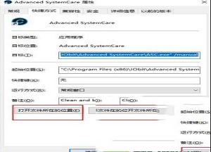 -Advanced SystemCare 15破解补丁