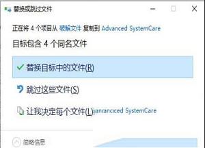 -Advanced SystemCare 15破解补丁