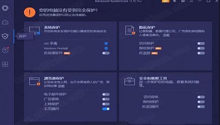 Advanced SystemCare 15中文破解版
