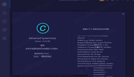 -Advanced SystemCare 15中文破解版
