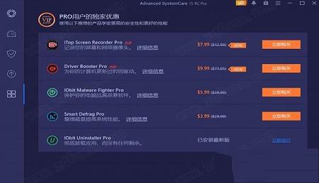-Advanced SystemCare 15中文破解版
