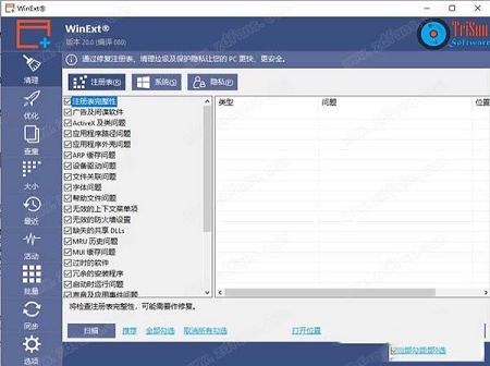 -TriSun WinExt Pro 20中文破解版