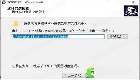 -TriSun WinExt Pro 20中文破解版