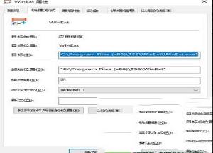 -TriSun WinExt Pro 20中文破解版