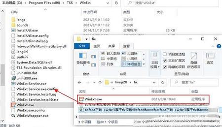 -TriSun WinExt Pro 20中文破解版