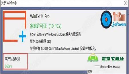 -TriSun WinExt Pro 20中文破解版