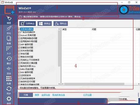 -TriSun WinExt Pro 20中文破解版