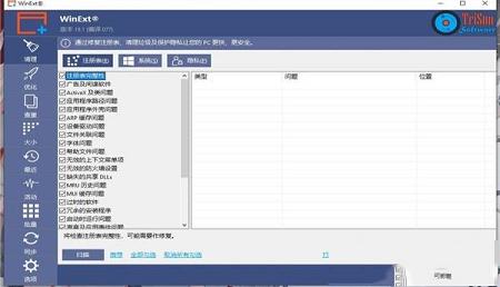 -TriSun WinExt Pro 19v19.1破解版