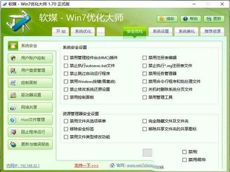 -win7优化大师v1.8绿色版