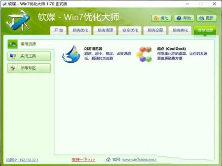 -win7优化大师v1.8绿色版