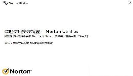 -Norton Utilities 21v21.4.1.199破解版