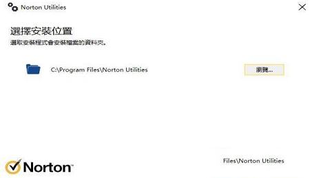 -Norton Utilities 21v21.4.1.199破解版