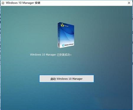 -Windows 10 Manager中文破解版v3.0.2中文破解版