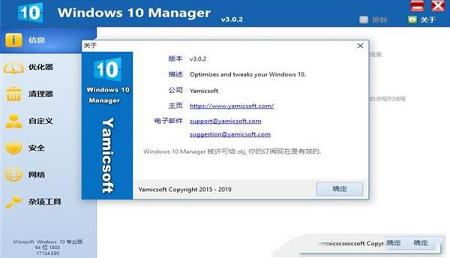-Windows 10 Manager中文破解版v3.0.2中文破解版