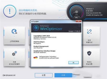 -Ashampoo WinOptimizerv17.00.23中文已注册版