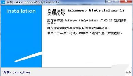 -Ashampoo WinOptimizerv17.00.23中文已注册版