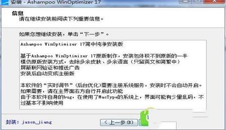 -Ashampoo WinOptimizerv17.00.23中文已注册版