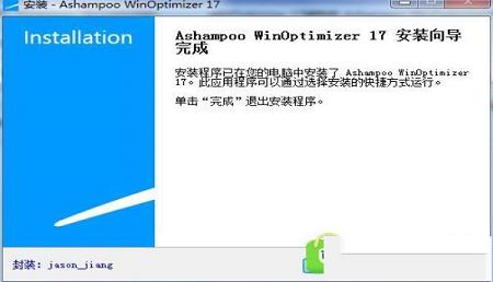 -Ashampoo WinOptimizerv17.00.23中文已注册版