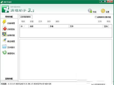 -windows清理助手v3.3.0绿色版 32/64位