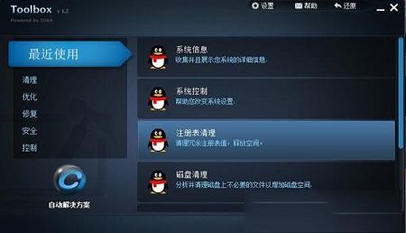 -IObit Toolboxv1.2中文绿色版