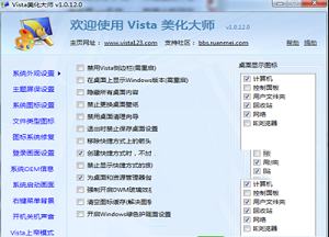 Vista美化大师