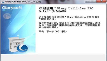 -Glary Utilities Prov5.164.0.190中文免费版(含注册码)