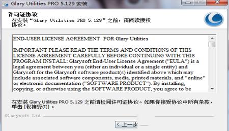 -Glary Utilities Prov5.164.0.190中文免费版(含注册码)
