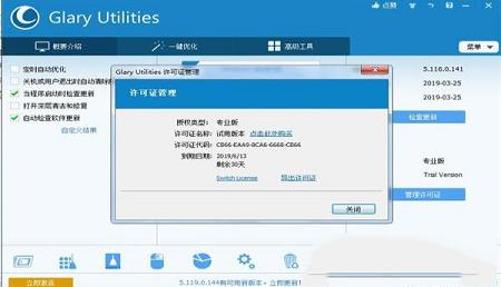 Glary Utilities破解版