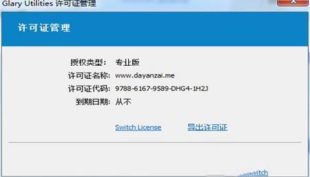 -Glary Utilities Prov5.164.0.190中文免费版(含注册码)