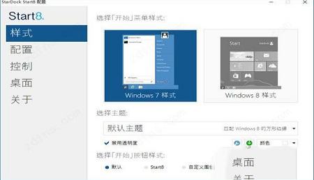 -start8软件v1.56免费版