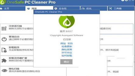 -OneSafe PC Cleaner Pro 8v8.0.0.7激活版