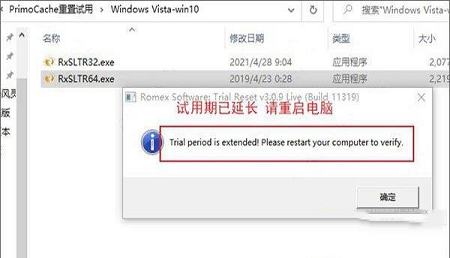 -primocachev4.1.0无限试用版