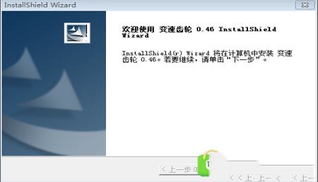 -变速齿轮v0.46正式版