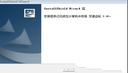 -变速齿轮v0.46正式版