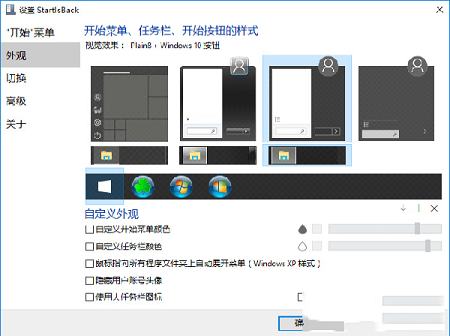 -StartIsBack++ 3v3.0中文破解版