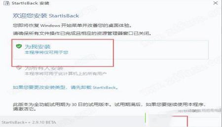 -StartIsBack++ 3v3.0中文破解版