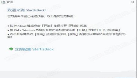 -StartIsBack++ 3v3.0中文破解版