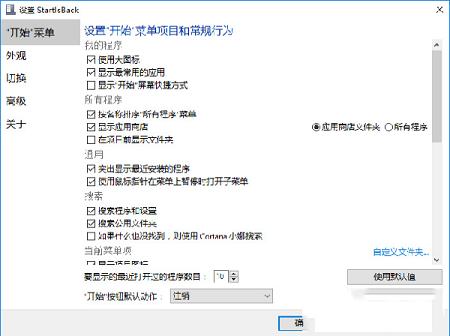 -StartIsBack++ 3v3.0中文破解版