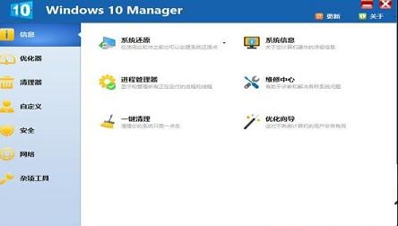 -Windows 10 Manager Win10总管v3.4.5 中文绿色版