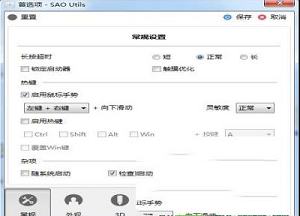 -SAO Util Alpha2(日漫风格启动器)绿色免费版v2.5.322