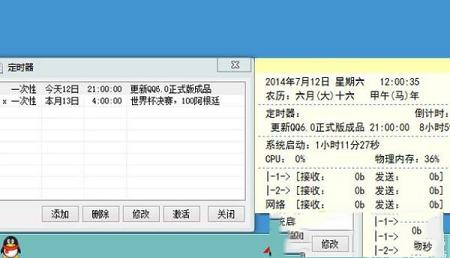 -KClock中文绿色版v2.68