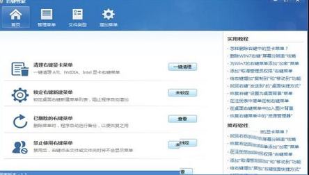 -右键管家绿色免费版v1.2