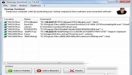 -Startup Sentinel(启动哨兵)v1.7.3.21绿色免费版