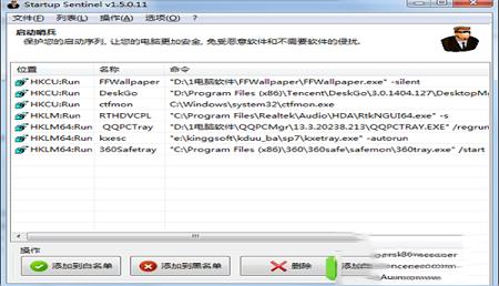 -Startup Sentinel启动哨兵v1.5.0.11汉化版