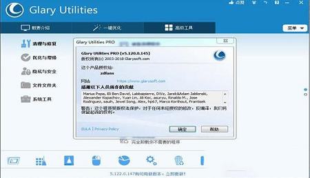 Glary Utilities Pro绿色破解版